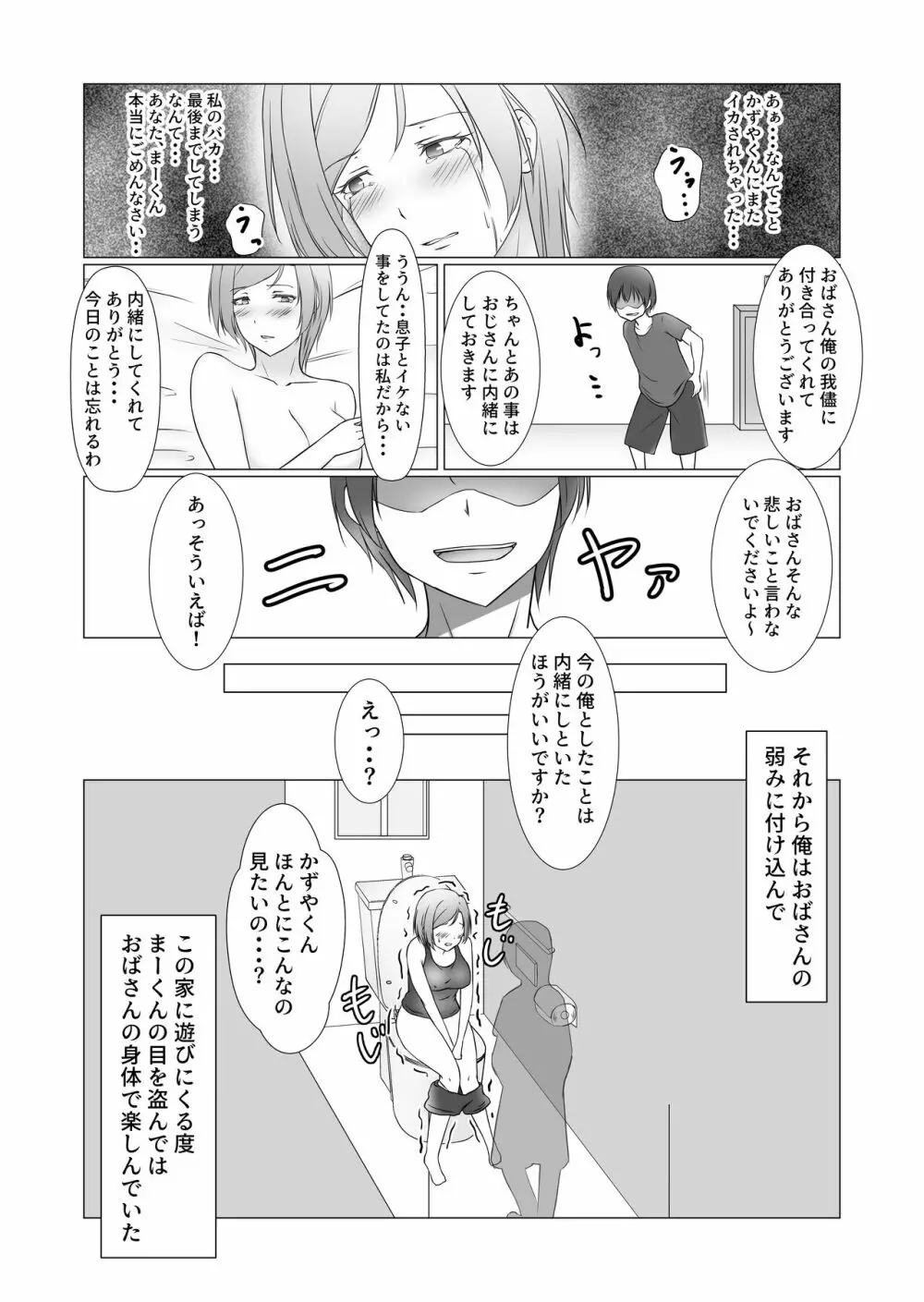 お前のママはもう俺のものだから - page24