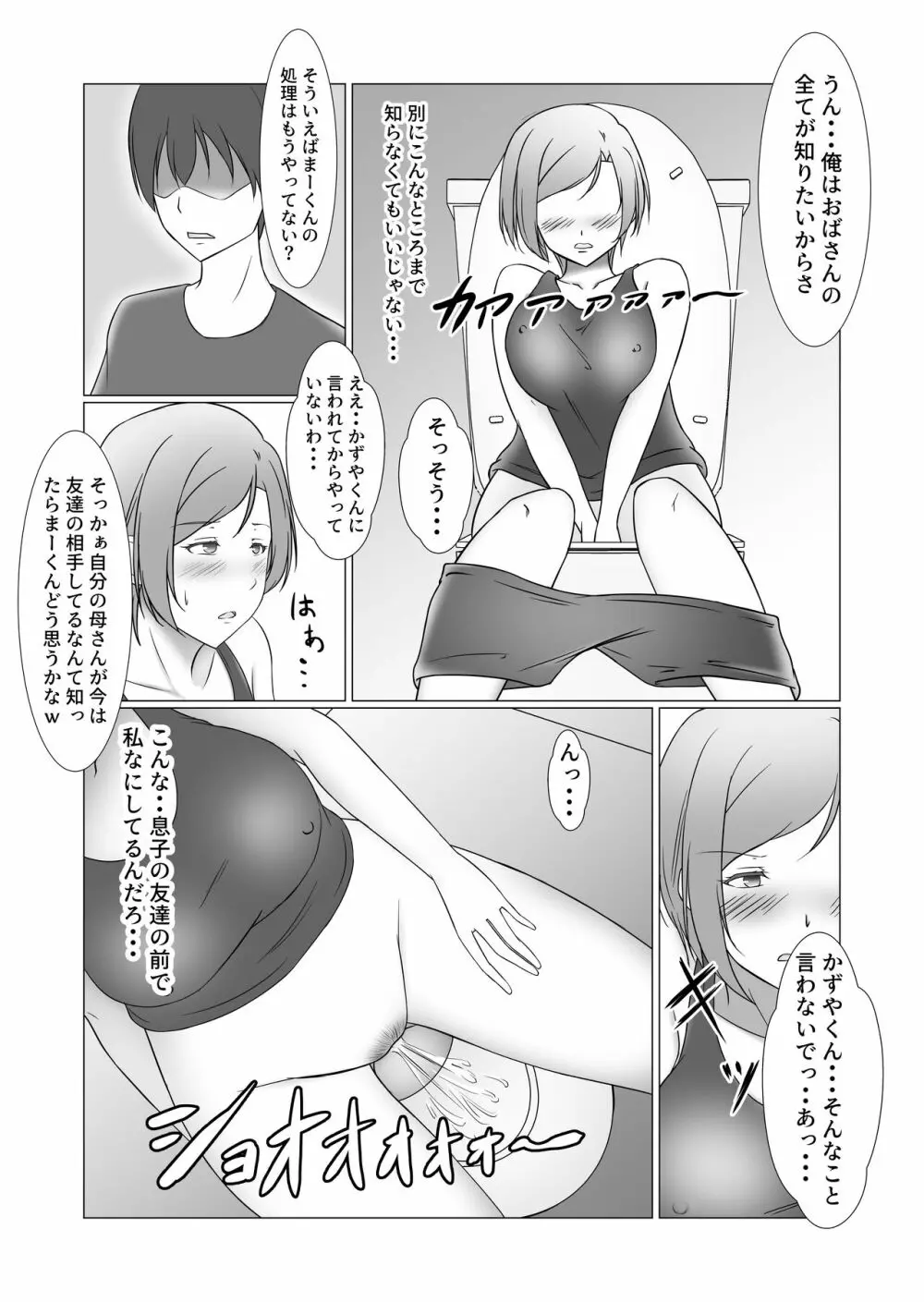 お前のママはもう俺のものだから - page25