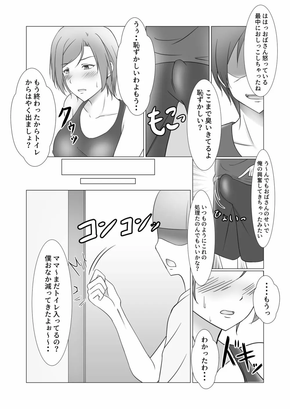 お前のママはもう俺のものだから - page26