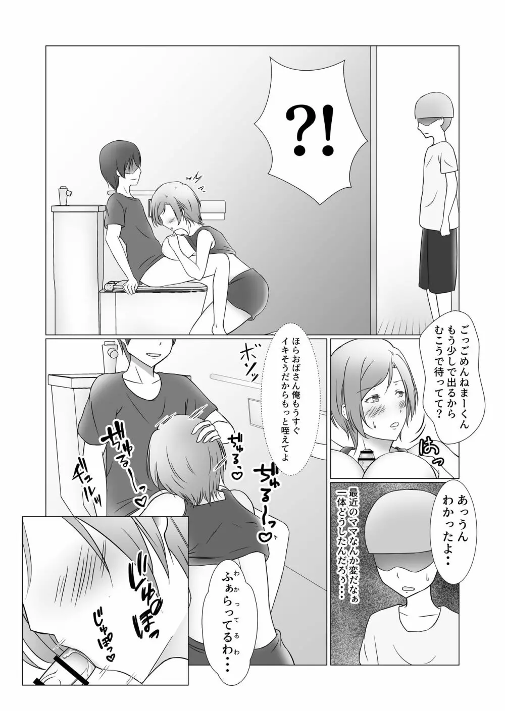 お前のママはもう俺のものだから - page27