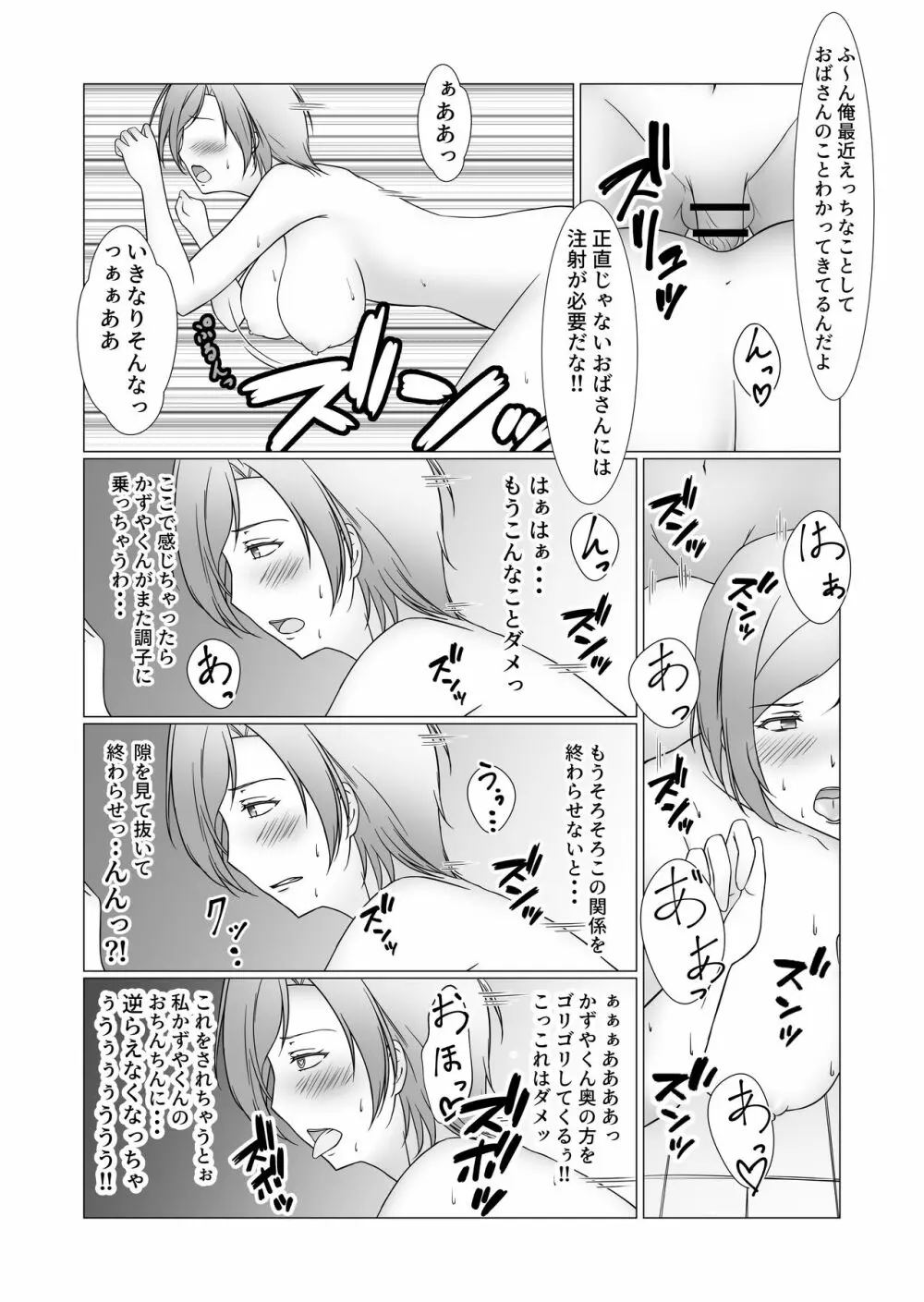 お前のママはもう俺のものだから - page29