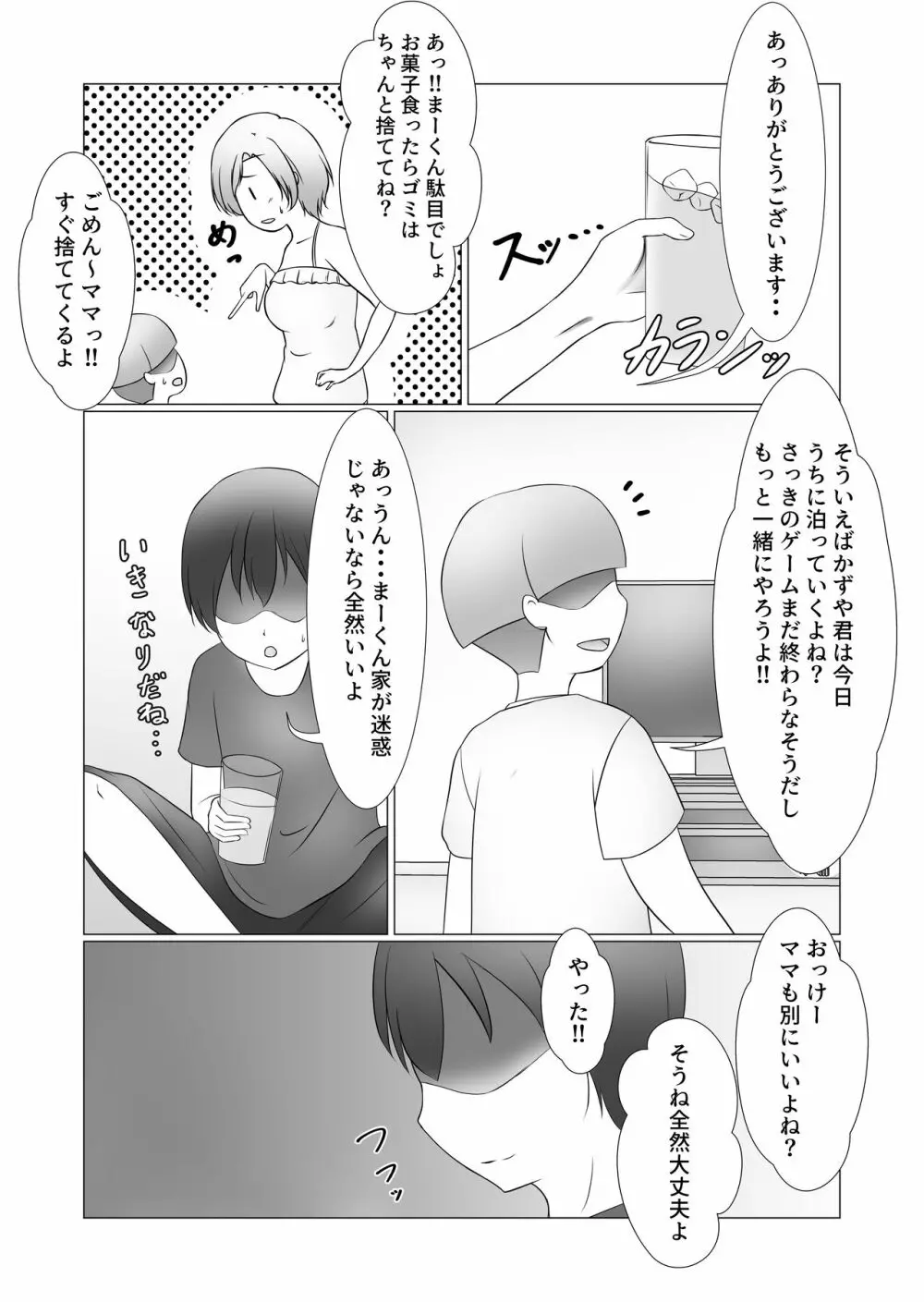 お前のママはもう俺のものだから - page3