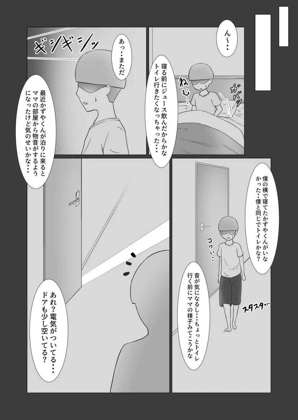 お前のママはもう俺のものだから - page33