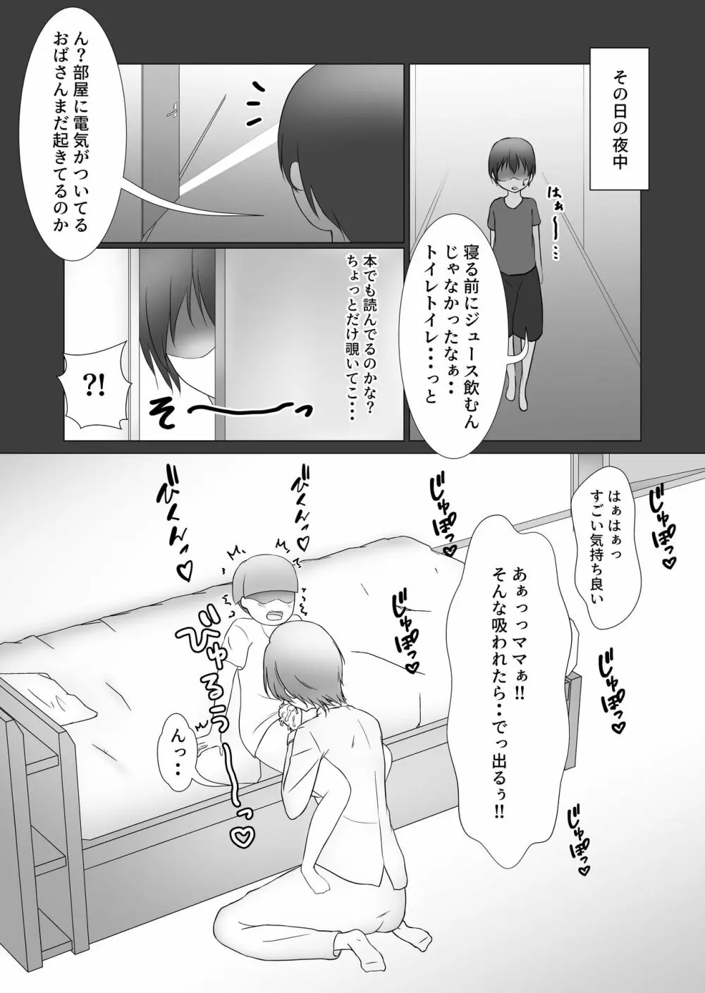 お前のママはもう俺のものだから - page4