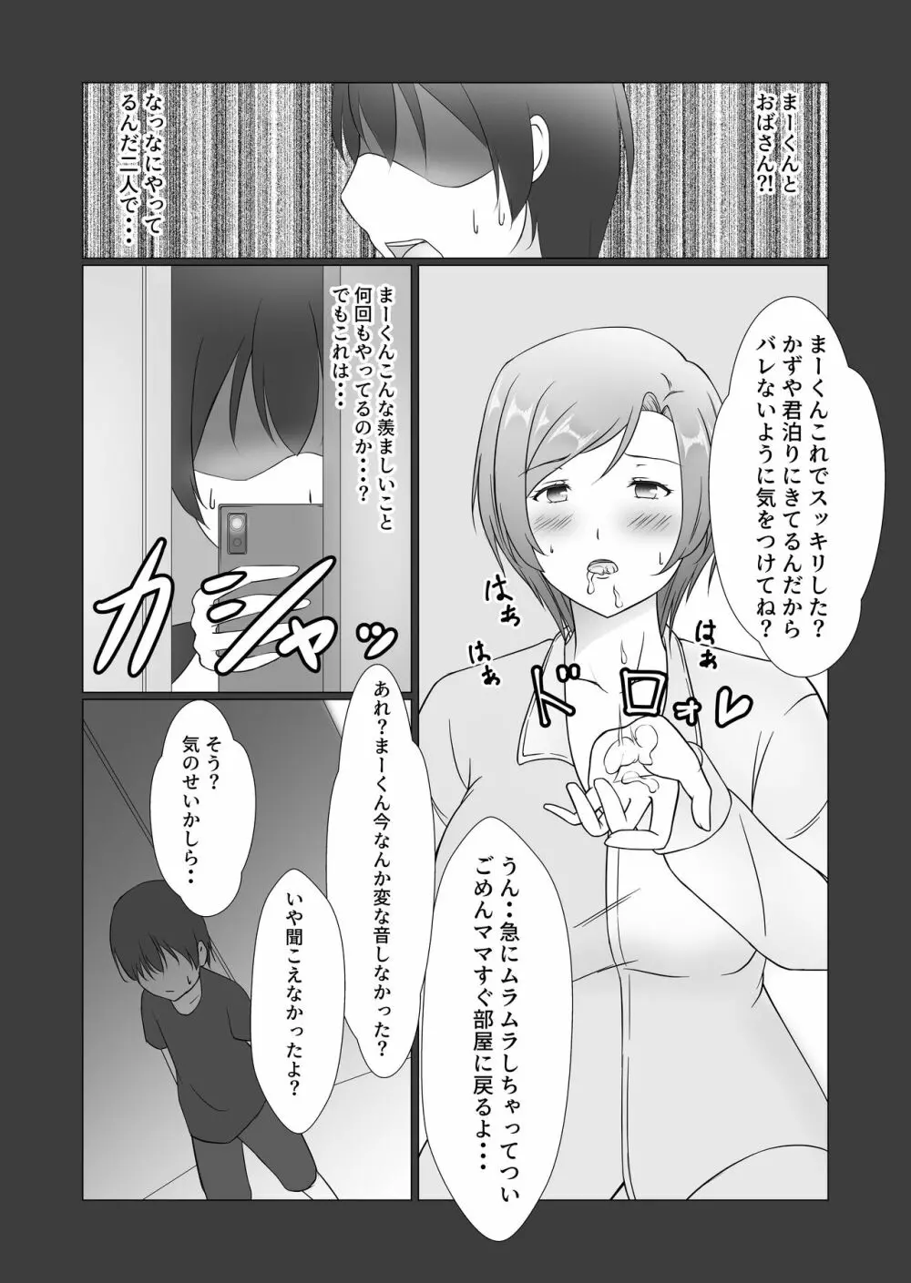 お前のママはもう俺のものだから - page5