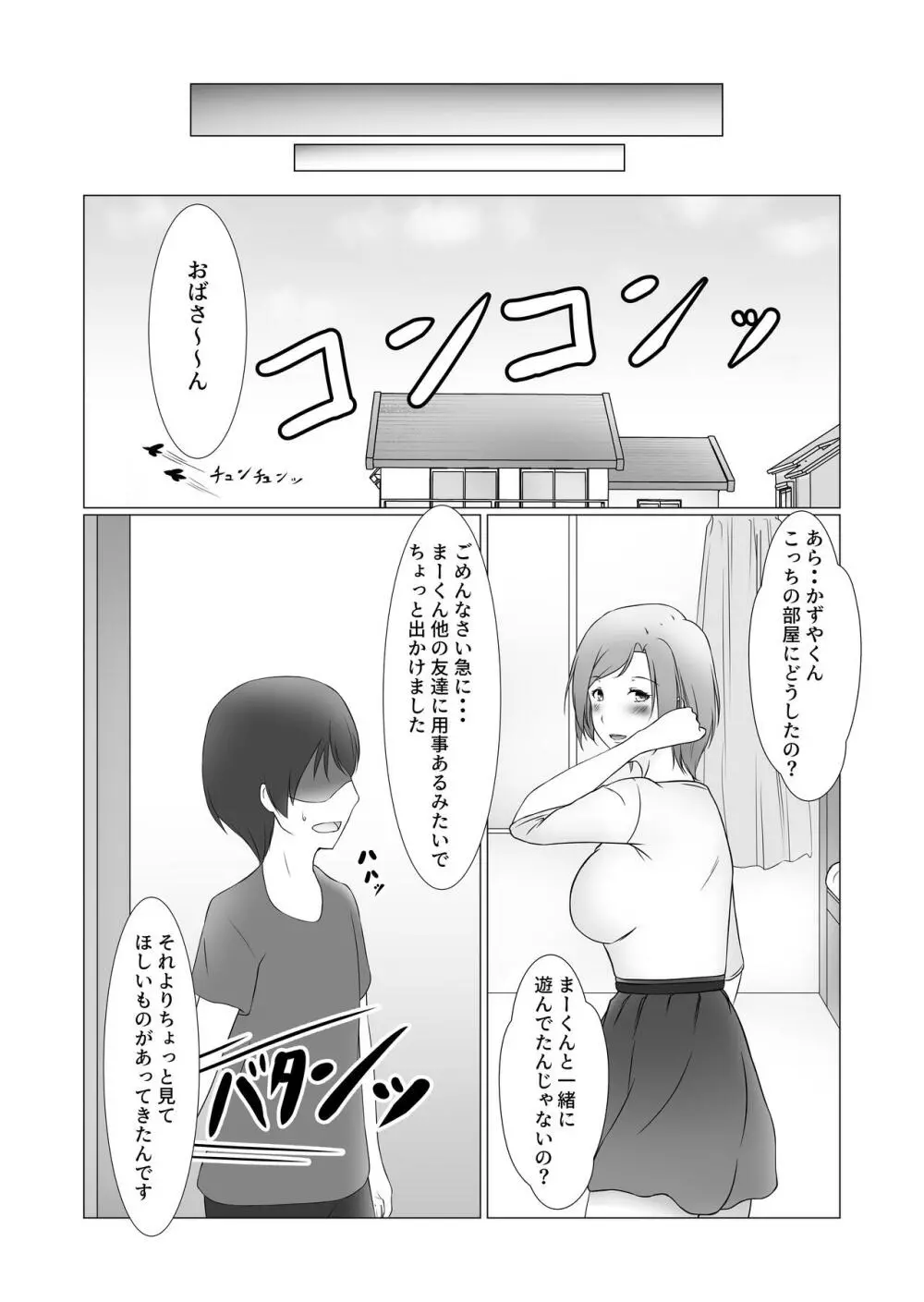 お前のママはもう俺のものだから - page6