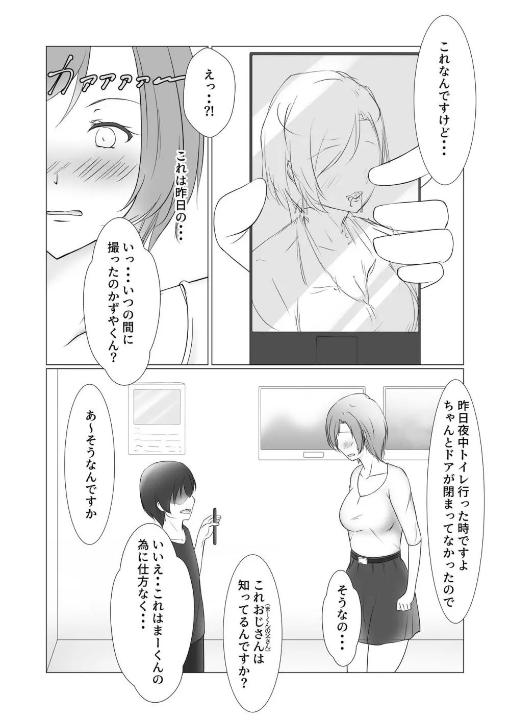 お前のママはもう俺のものだから - page7