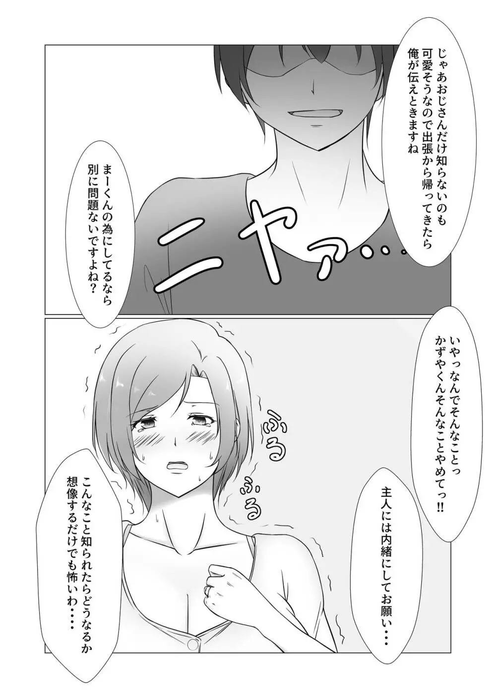 お前のママはもう俺のものだから - page8