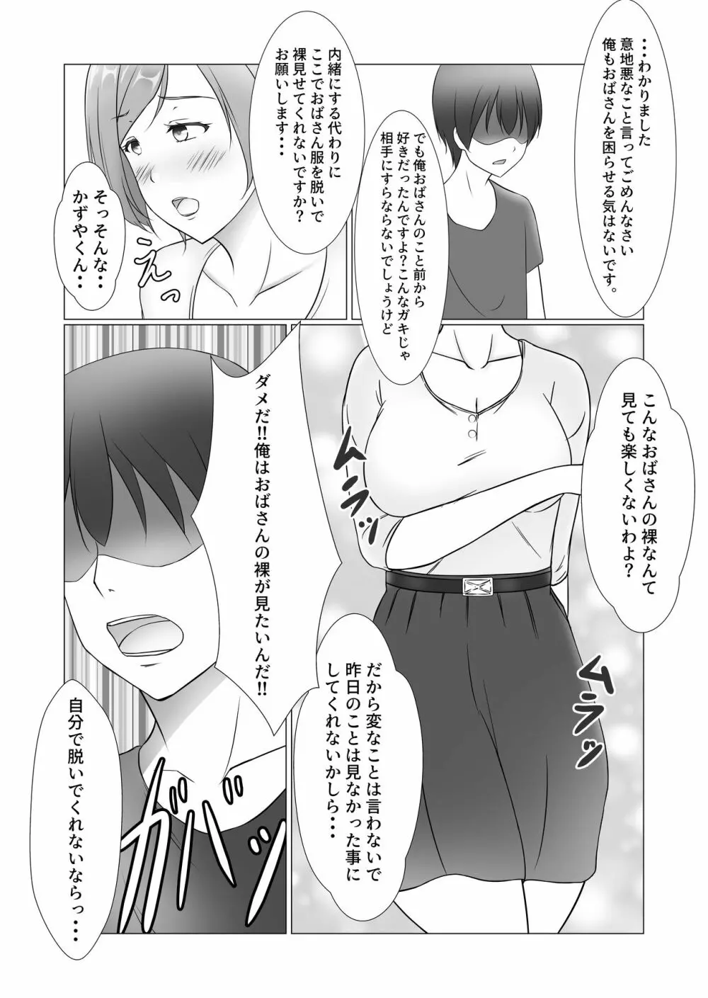 お前のママはもう俺のものだから - page9