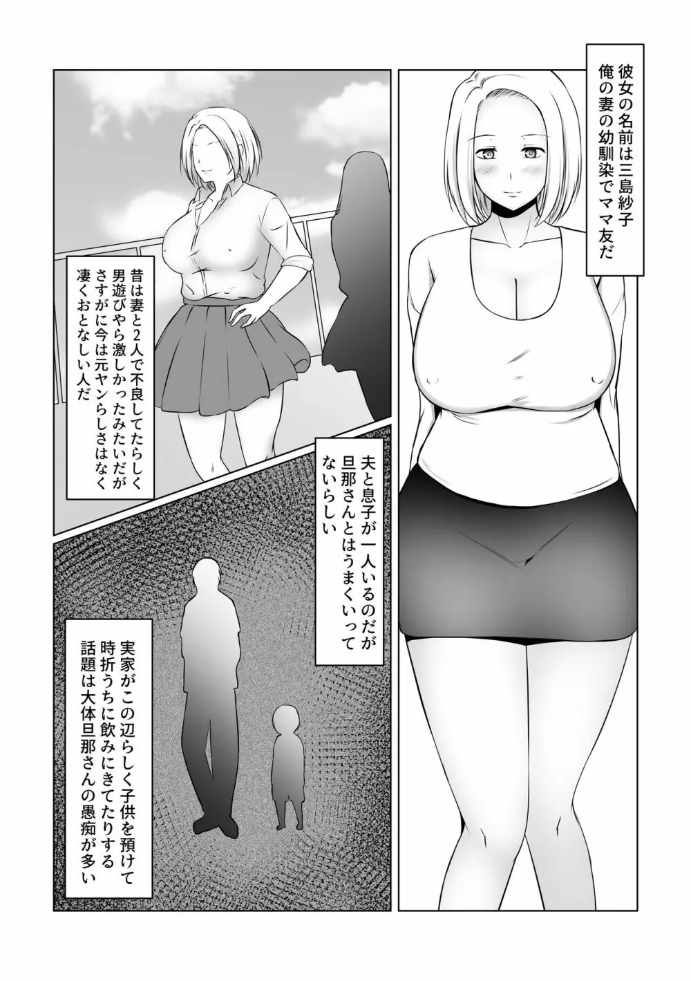 元ヤン人妻は友達の旦那の前でメスになる - page10