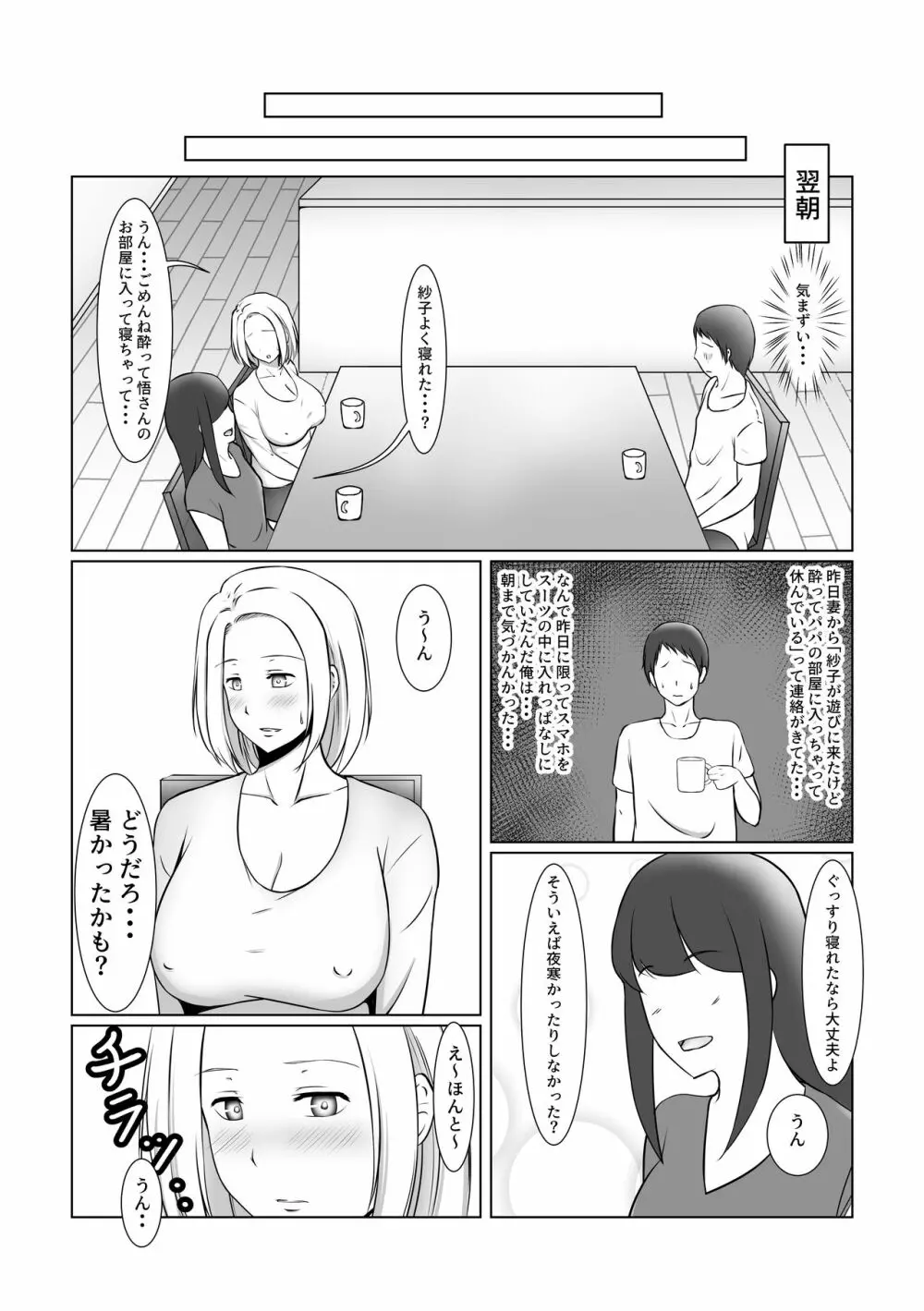 元ヤン人妻は友達の旦那の前でメスになる - page11