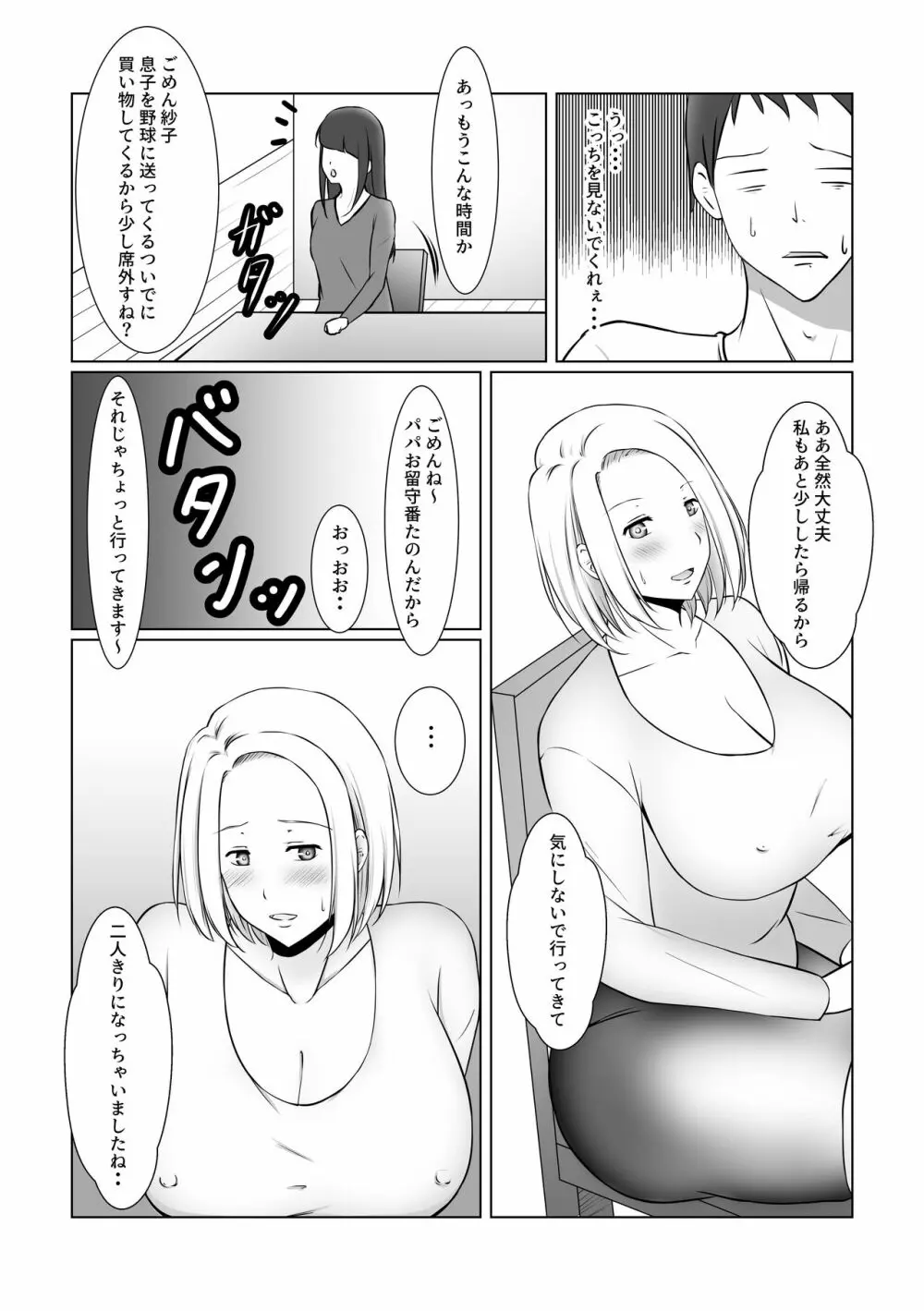 元ヤン人妻は友達の旦那の前でメスになる - page12