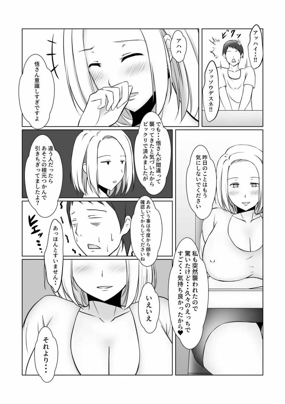 元ヤン人妻は友達の旦那の前でメスになる - page13