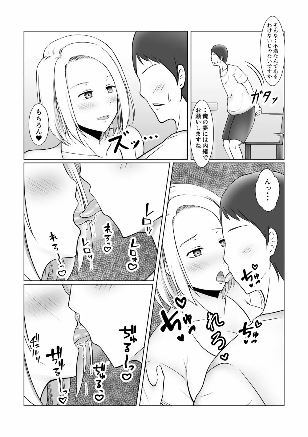 元ヤン人妻は友達の旦那の前でメスになる - page15