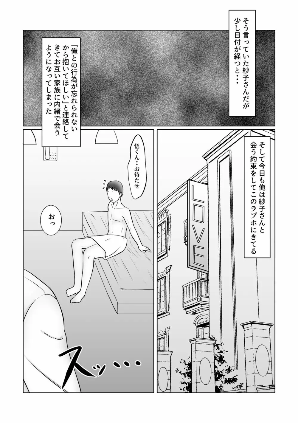 元ヤン人妻は友達の旦那の前でメスになる - page23