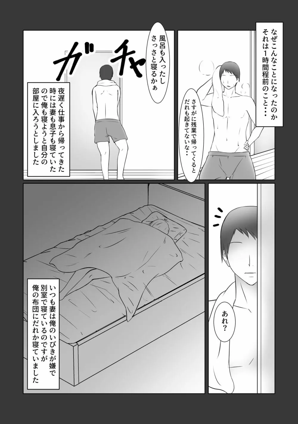 元ヤン人妻は友達の旦那の前でメスになる - page3