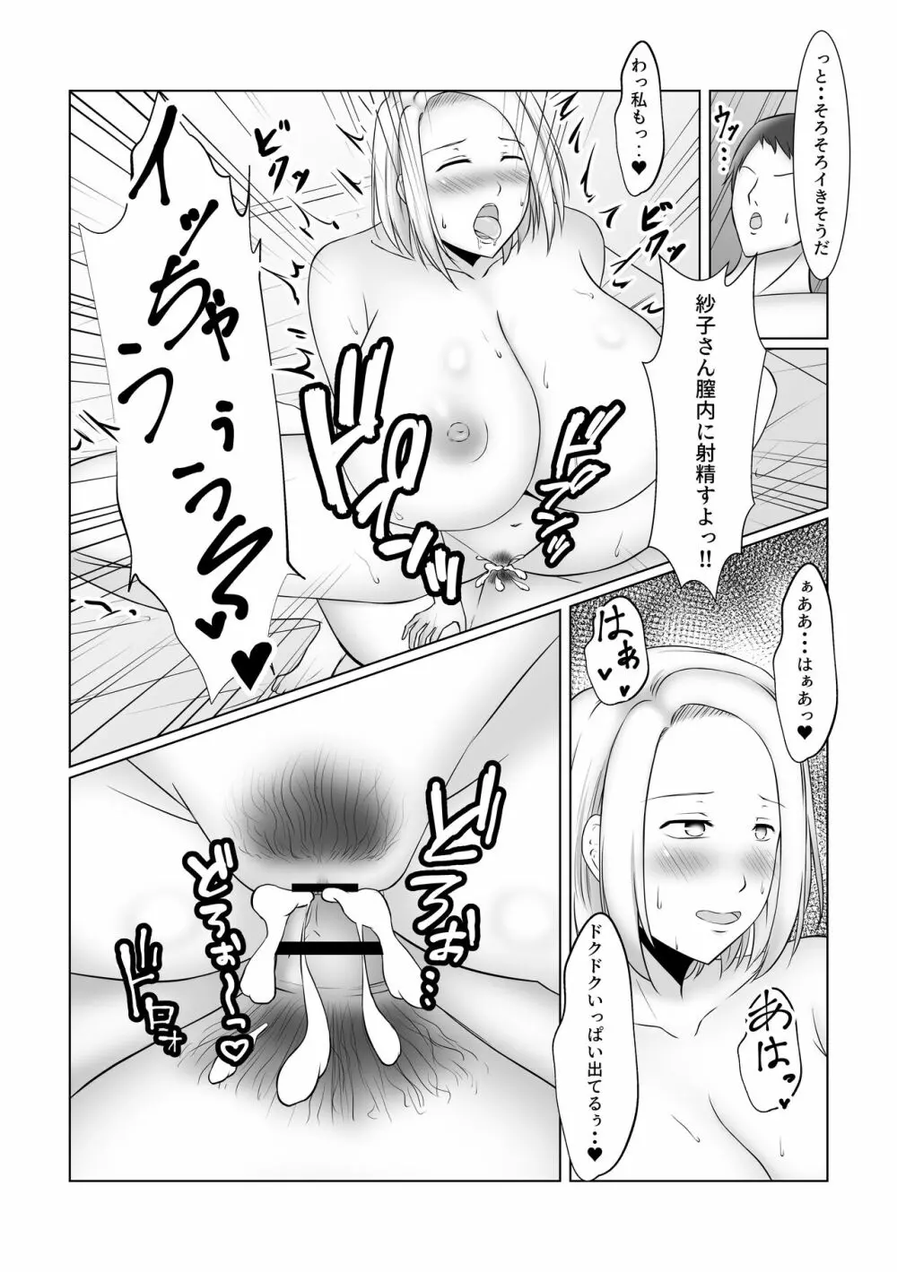 元ヤン人妻は友達の旦那の前でメスになる - page32