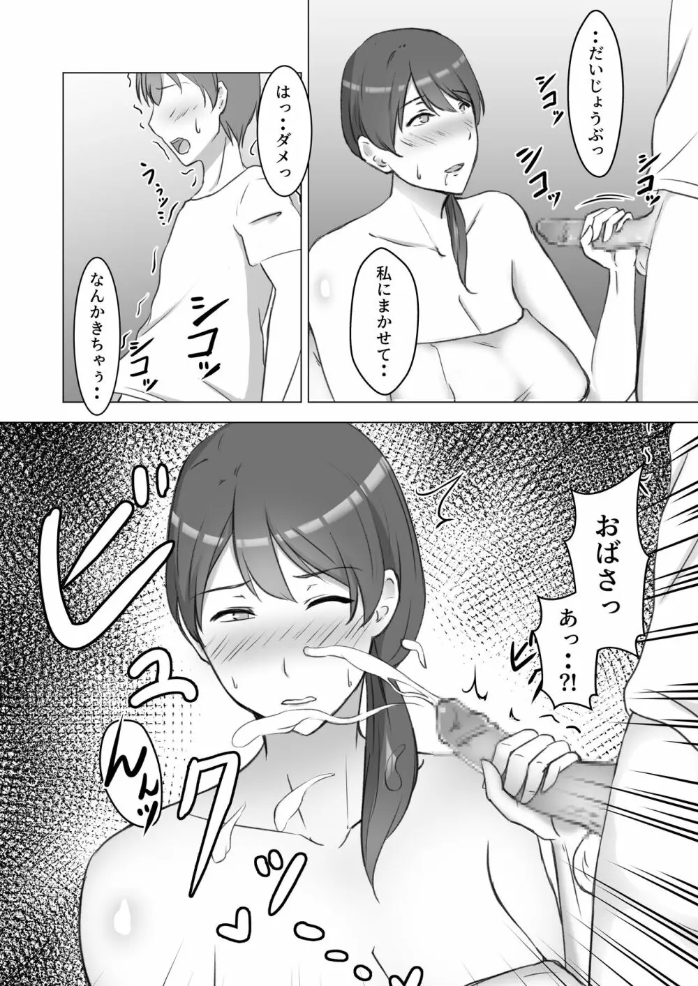 いつの間にか息子のお友達のオナペットになってました - page11