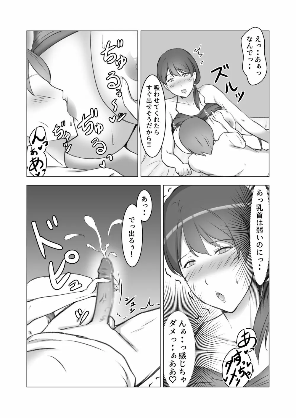 いつの間にか息子のお友達のオナペットになってました - page17