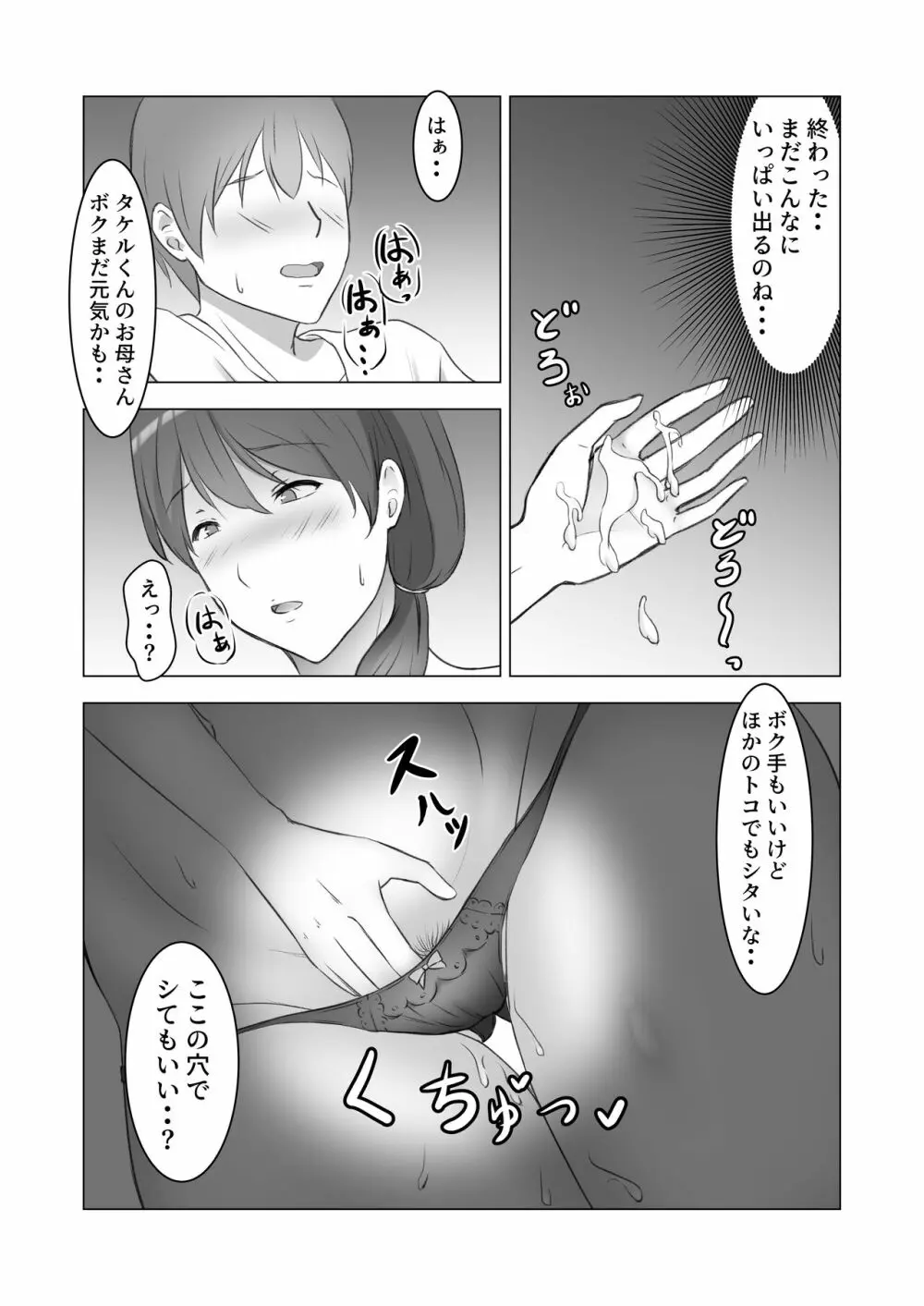 いつの間にか息子のお友達のオナペットになってました - page18