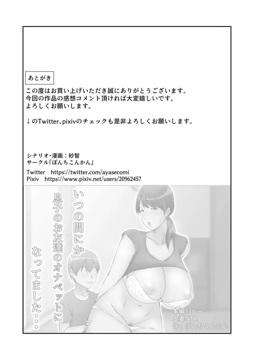 いつの間にか息子のお友達のオナペットになってました - page35