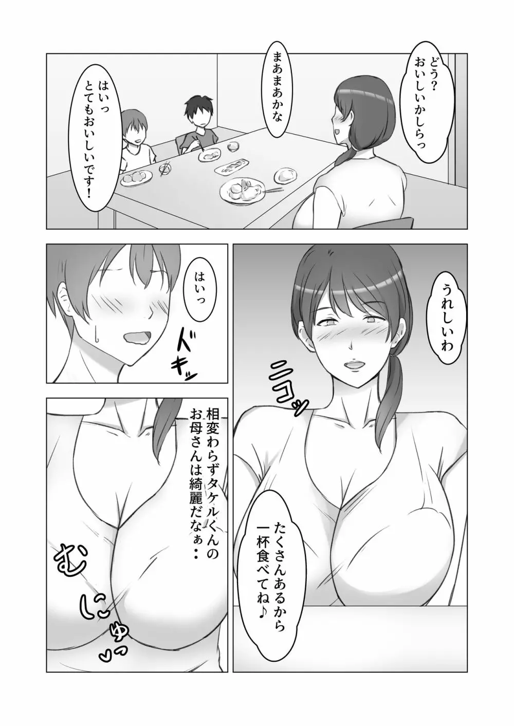 いつの間にか息子のお友達のオナペットになってました - page4