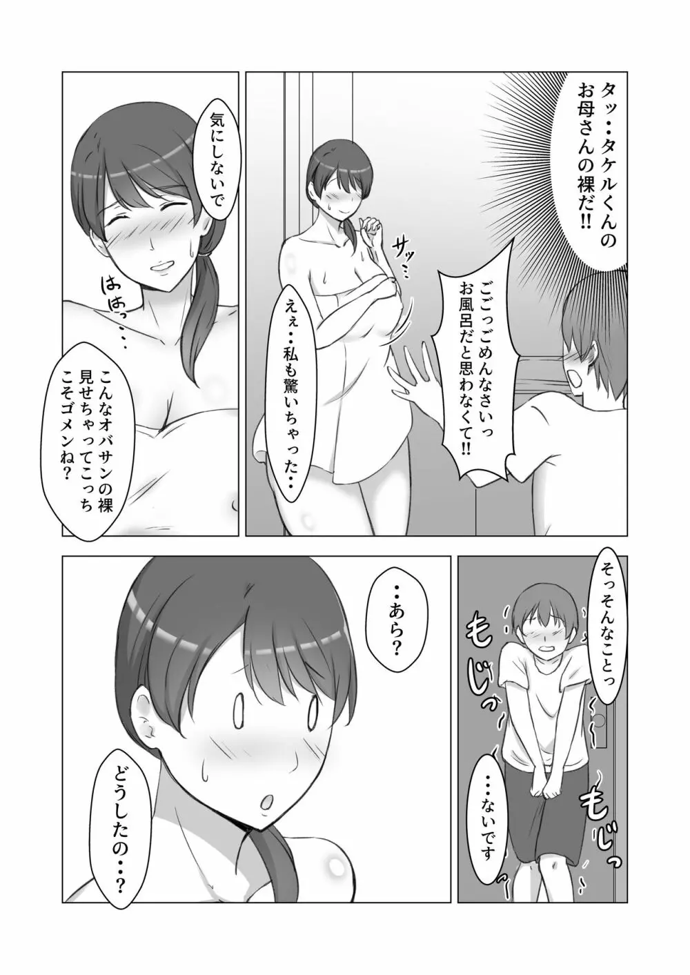 いつの間にか息子のお友達のオナペットになってました - page6