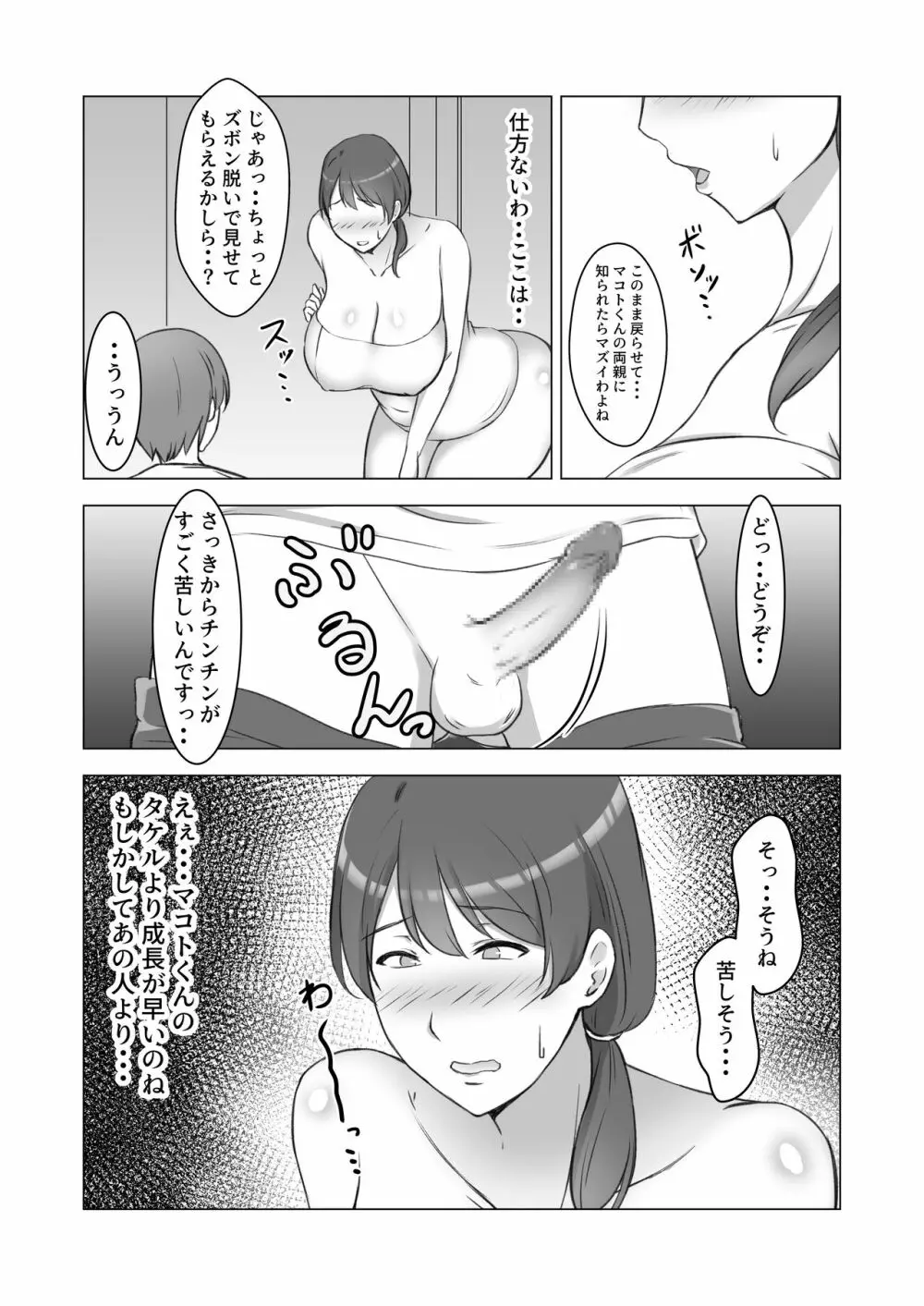 いつの間にか息子のお友達のオナペットになってました - page8