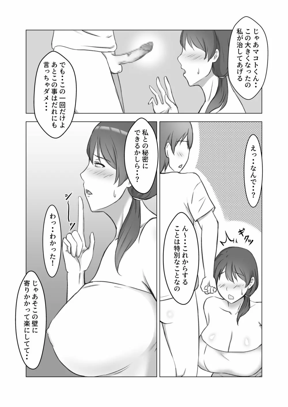 いつの間にか息子のお友達のオナペットになってました - page9