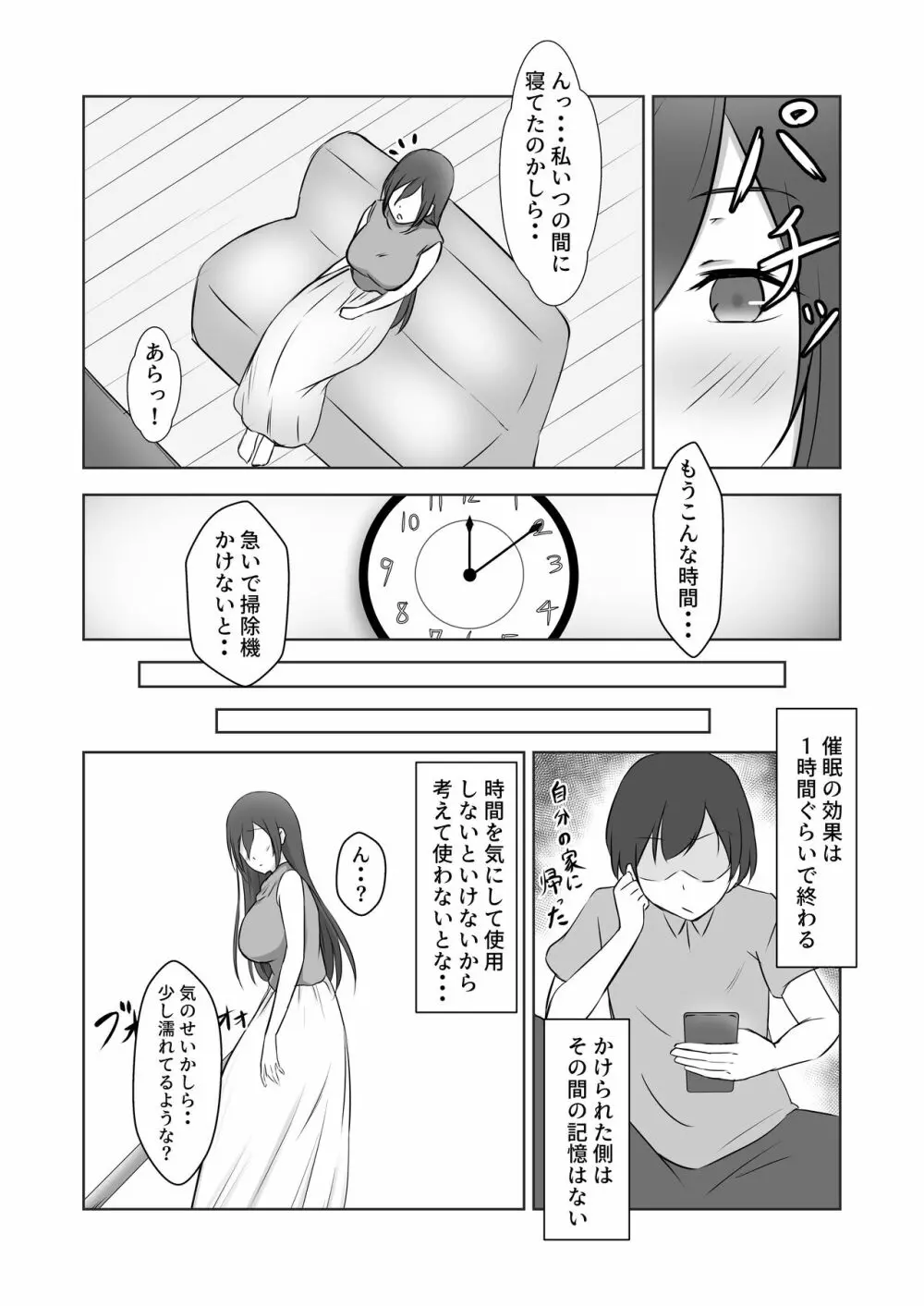 近所の奥さんを催●にかけて〇キちんこの虜にしてみた - page14