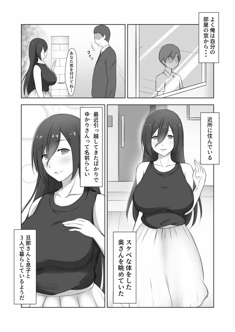 近所の奥さんを催●にかけて〇キちんこの虜にしてみた - page2