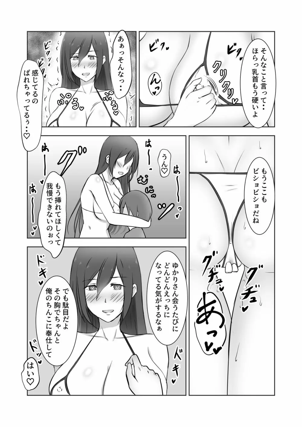 近所の奥さんを催●にかけて〇キちんこの虜にしてみた - page25