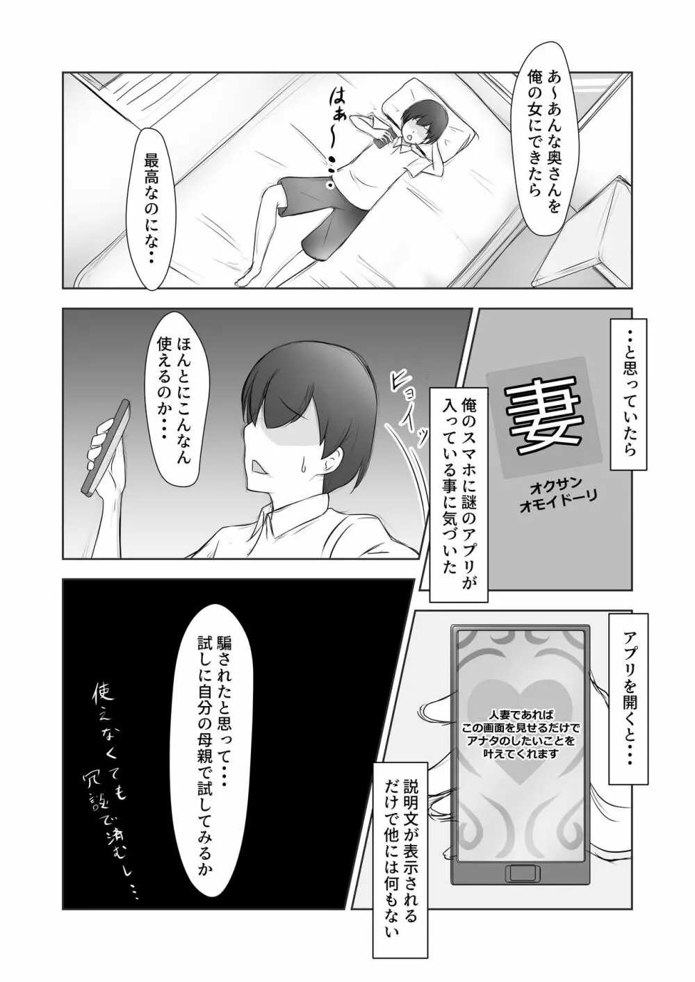 近所の奥さんを催●にかけて〇キちんこの虜にしてみた - page3