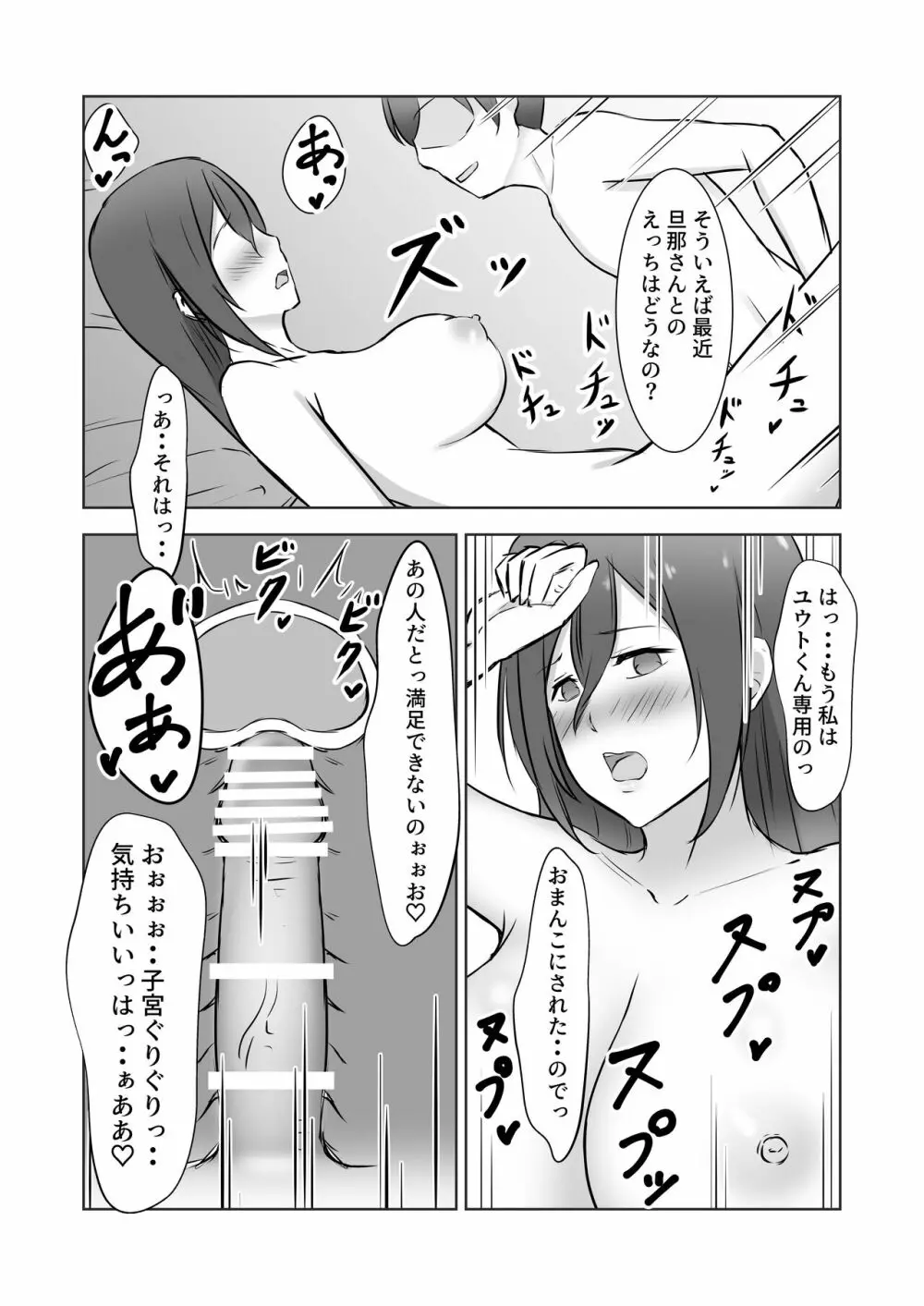 近所の奥さんを催●にかけて〇キちんこの虜にしてみた - page31