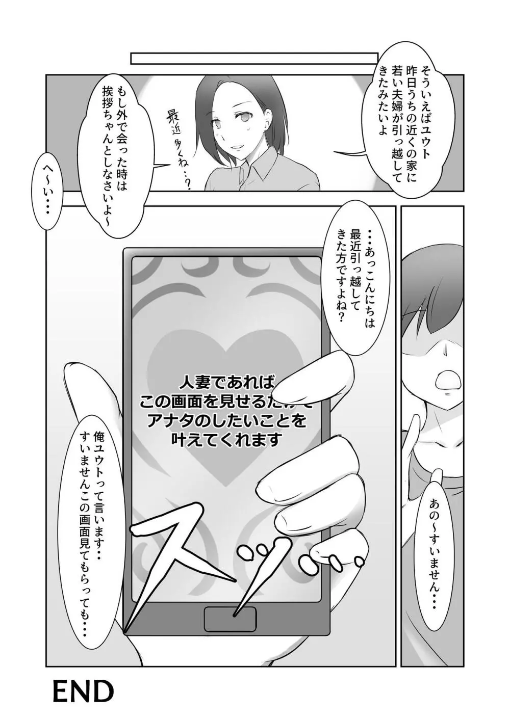 近所の奥さんを催●にかけて〇キちんこの虜にしてみた - page35