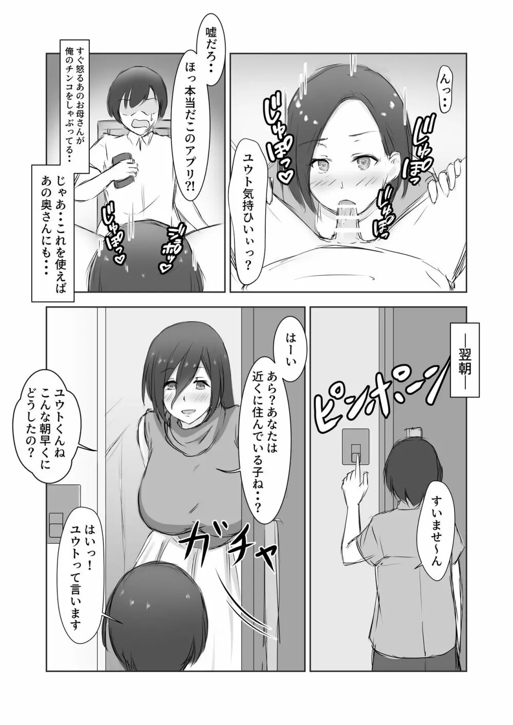 近所の奥さんを催●にかけて〇キちんこの虜にしてみた - page4