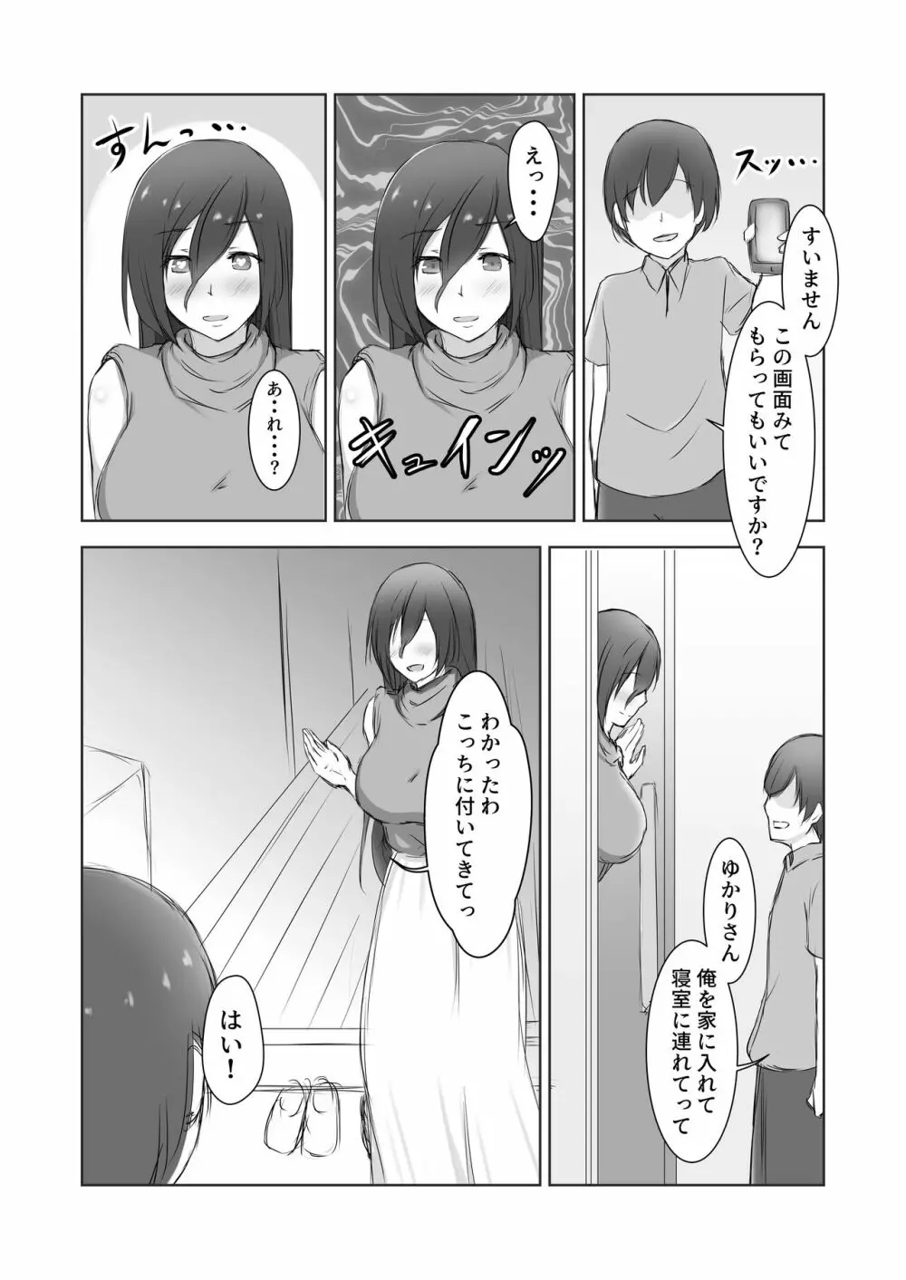 近所の奥さんを催●にかけて〇キちんこの虜にしてみた - page5