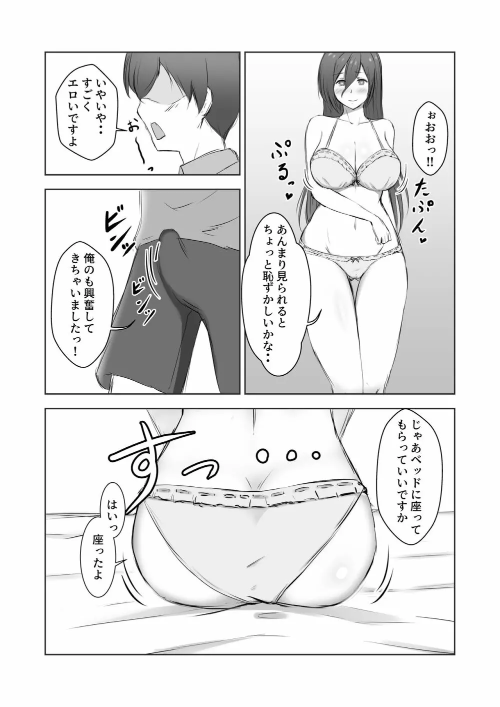 近所の奥さんを催●にかけて〇キちんこの虜にしてみた - page7