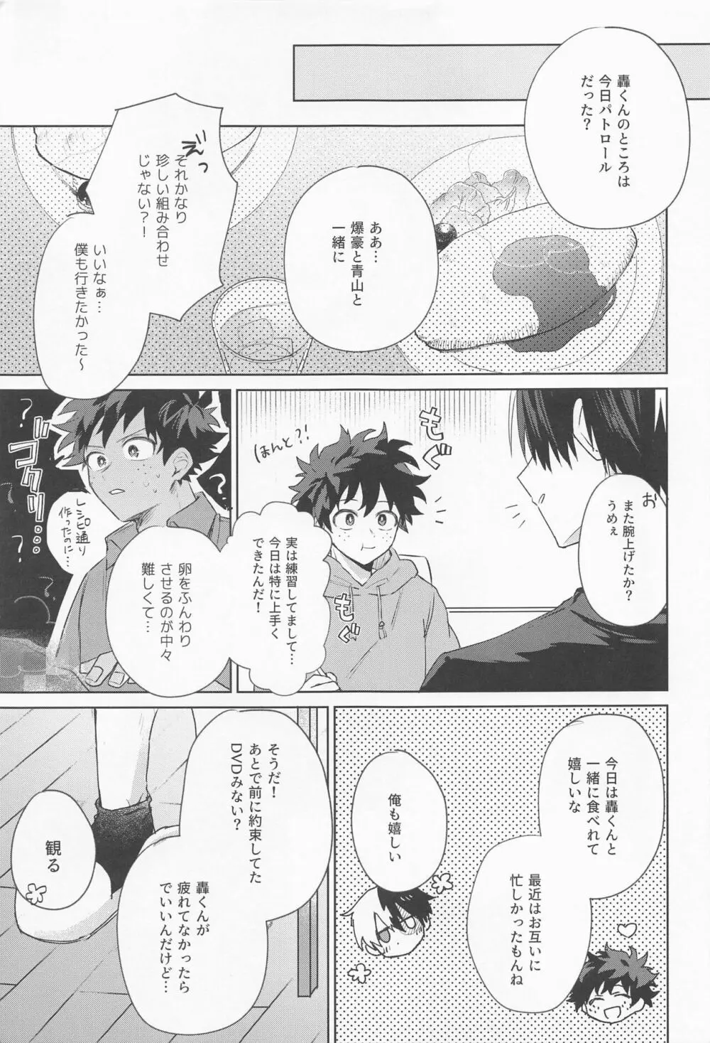 甘い果実を喰らう獣 - page10