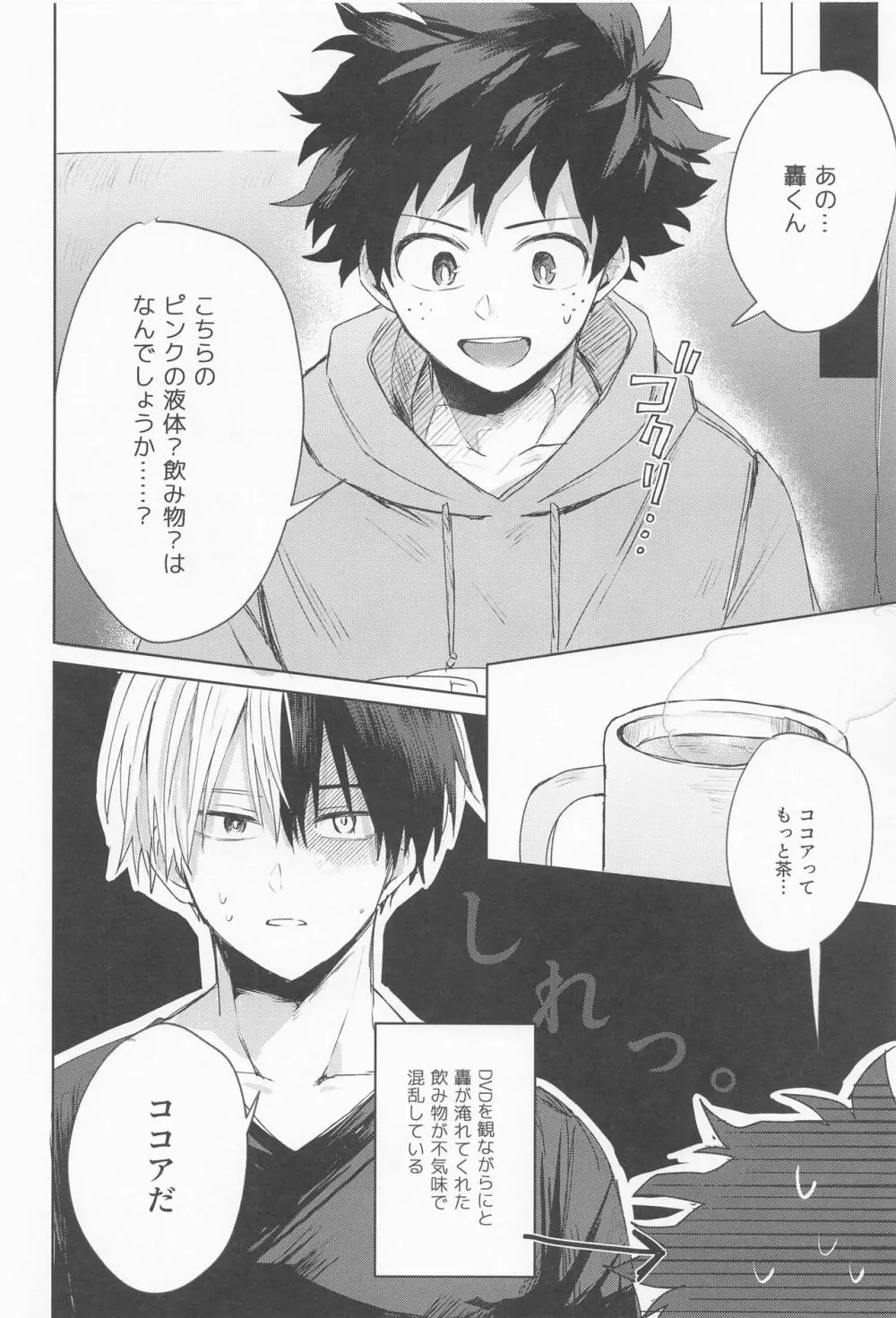 甘い果実を喰らう獣 - page11