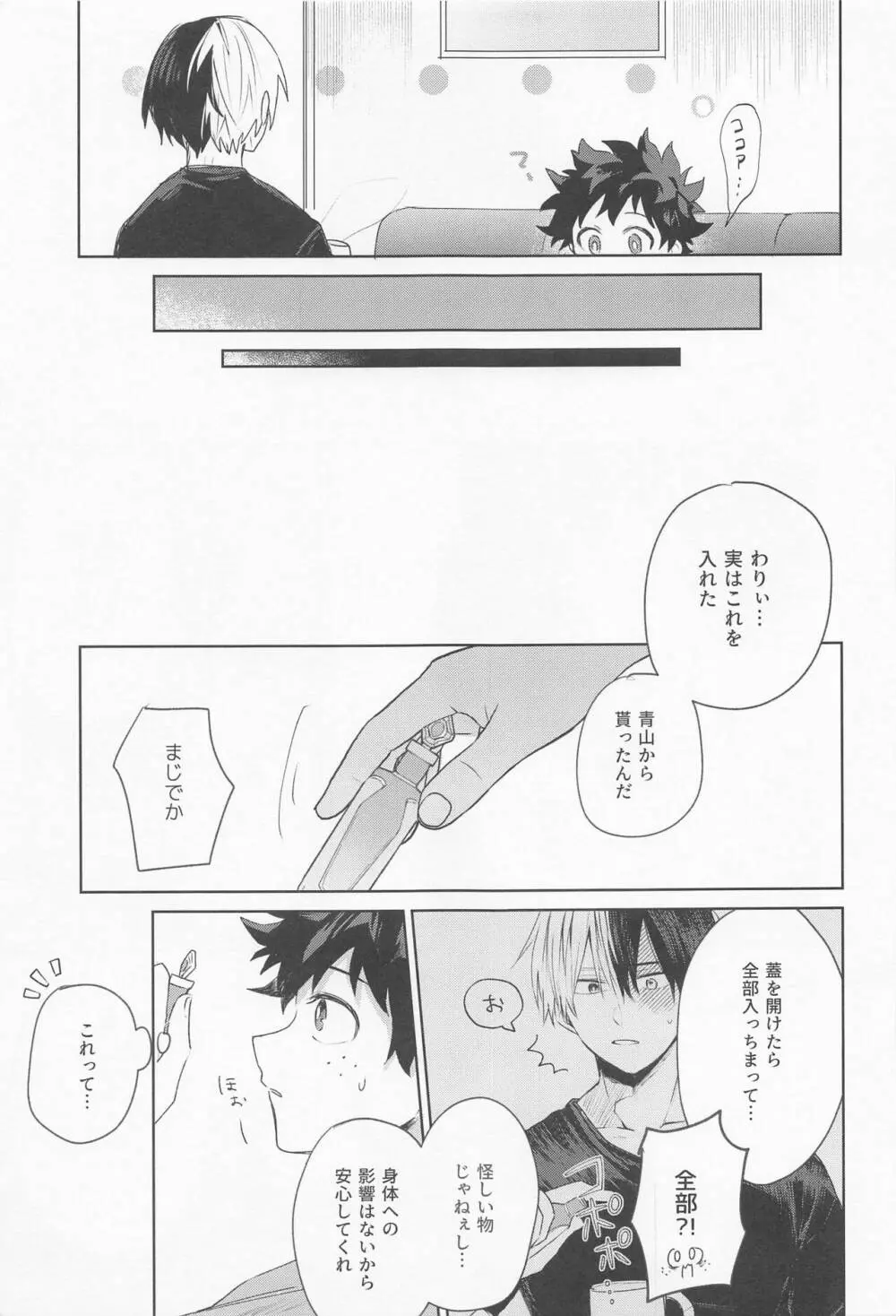 甘い果実を喰らう獣 - page12