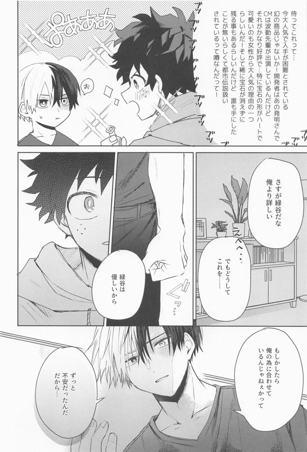 甘い果実を喰らう獣 - page13