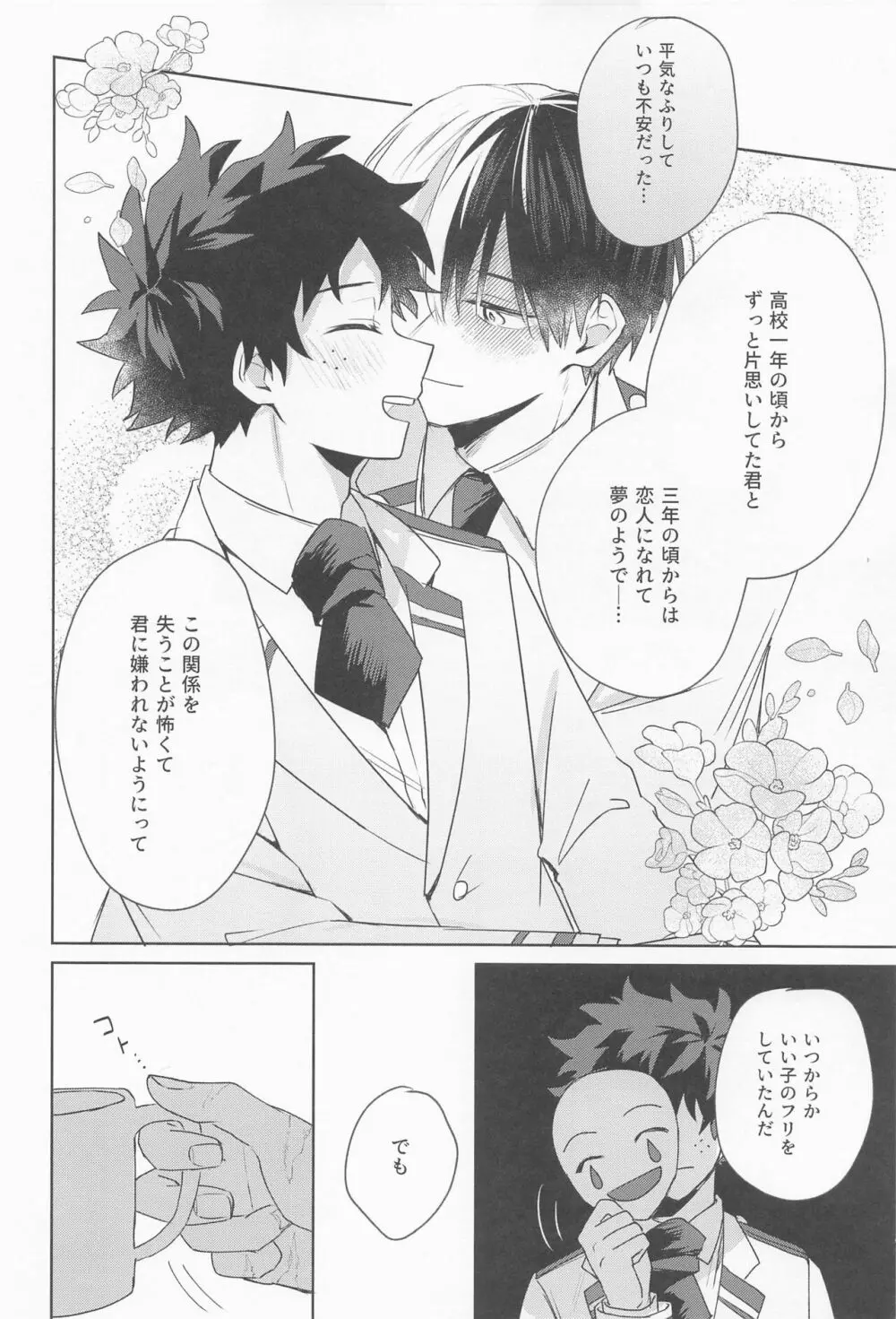 甘い果実を喰らう獣 - page15