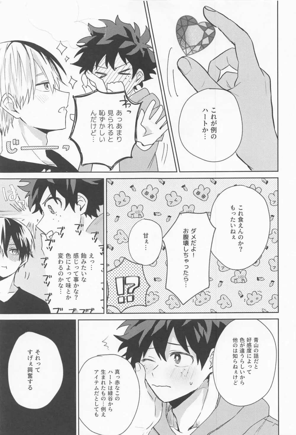 甘い果実を喰らう獣 - page18