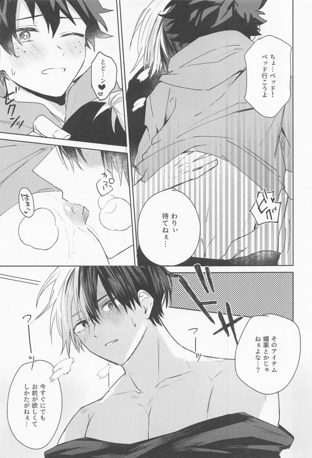 甘い果実を喰らう獣 - page20