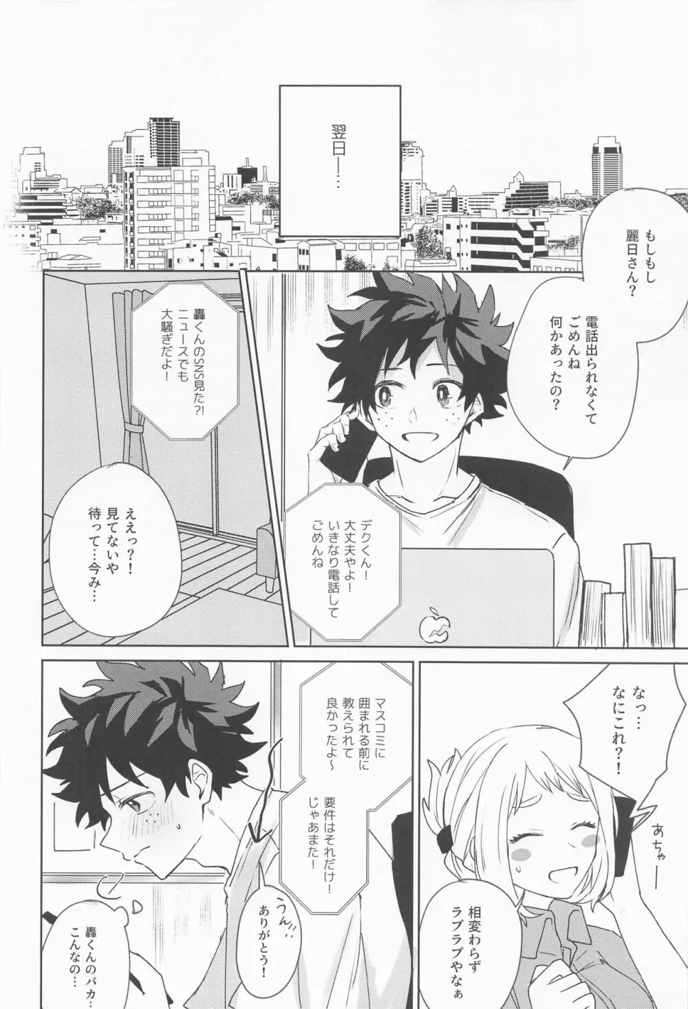 甘い果実を喰らう獣 - page25