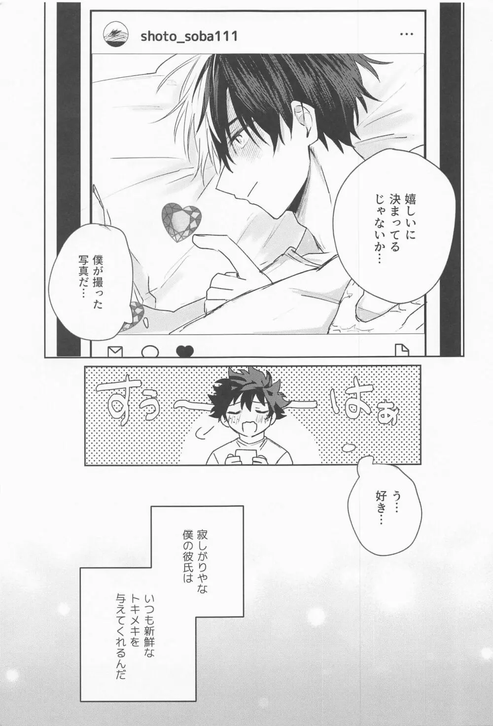 甘い果実を喰らう獣 - page26