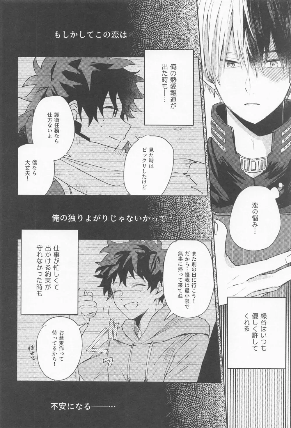 甘い果実を喰らう獣 - page7