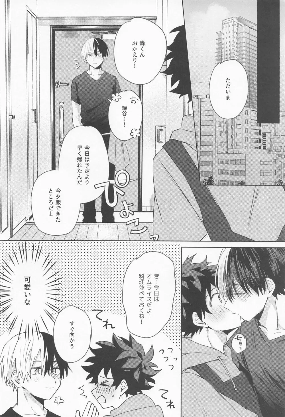 甘い果実を喰らう獣 - page9