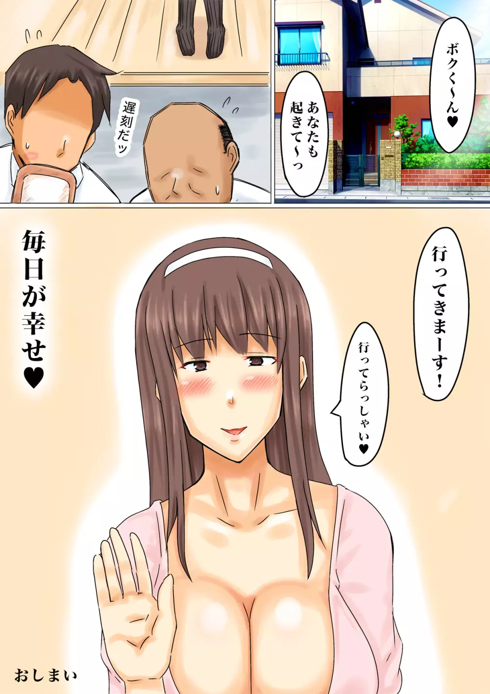 父が寝てる横で新しい母とセックス - page40